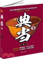 典當5（簡體書）