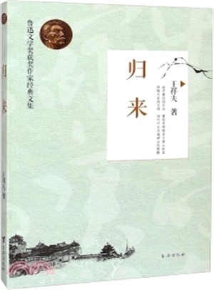 歸來（簡體書）