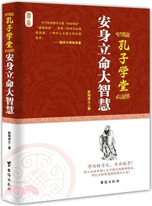 安身立命大智慧（簡體書）