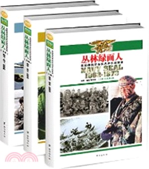 叢林綠面人：海豹突擊隊東南亞叢林作戰實錄(全三冊)（簡體書）