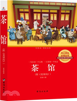 茶館（簡體書）