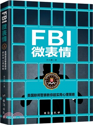 FBI微表情：美國聯邦警察教你超實用心理策略（簡體書）
