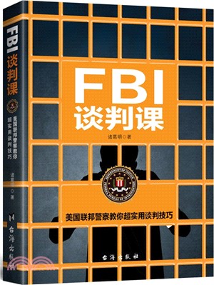 FBI談判課（簡體書）