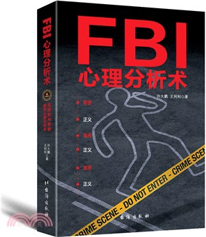 FBI心理分析術（簡體書）