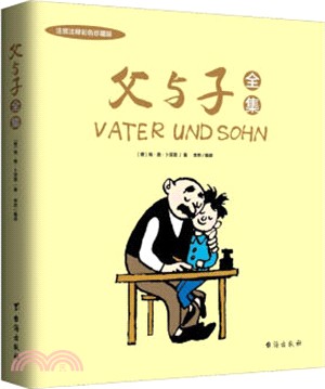 父與子全集(注音注釋彩色珍藏版)（簡體書）