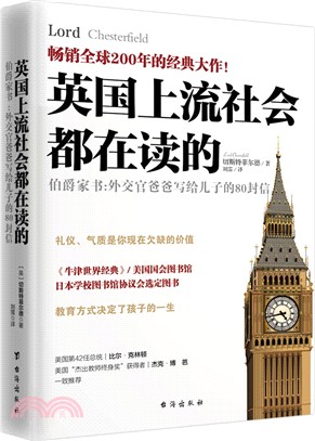 英國上流社會都在讀的伯爵家書（簡體書）