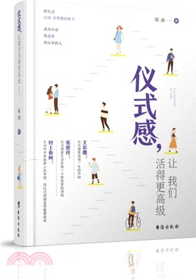 儀式感，讓我們活得更高級（簡體書）