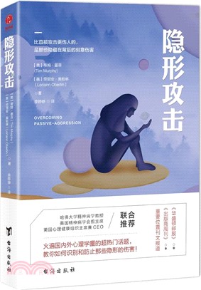 隱形攻擊（簡體書）