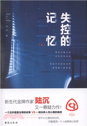 失控的記憶(全二冊)（簡體書）