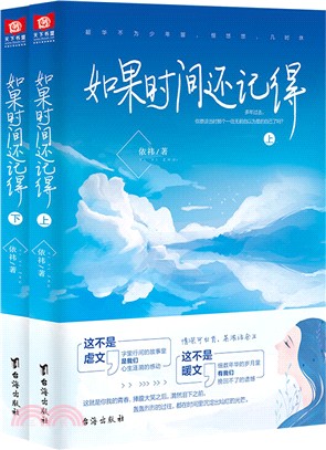 如果時間還記得(全2冊)（簡體書）