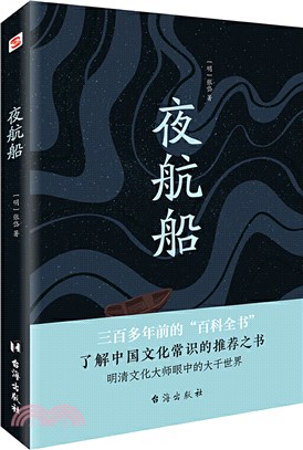 夜航船（簡體書）