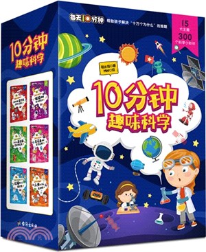 10分鐘趣味科學(全6冊)（簡體書）