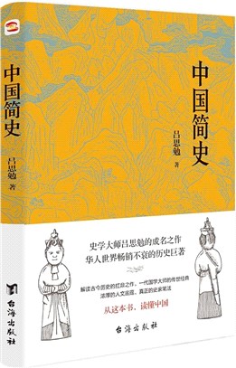 中國簡史（簡體書）