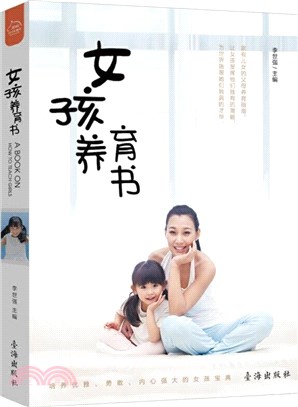 女孩養育書（簡體書）