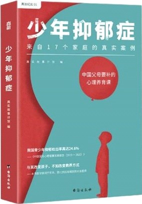 少年抑鬱症（簡體書）