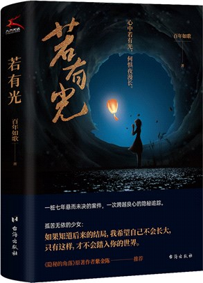 若有光（簡體書）