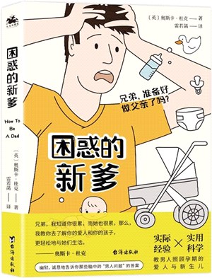 困惑的新爹（簡體書）
