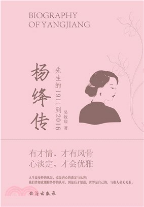 楊絳傳（簡體書）