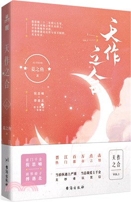 天作之合1（簡體書）