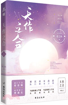 天作之合2（簡體書）