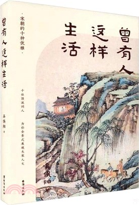 曾有人這樣生活（簡體書）