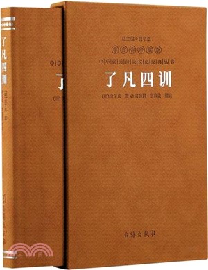 了凡四訓(珍藏版羊皮卷)（簡體書）