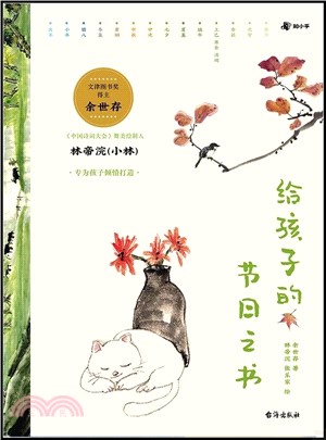 給孩子的節日之書（簡體書）