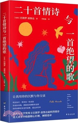 二十首情詩與一首絕望的歌（簡體書）