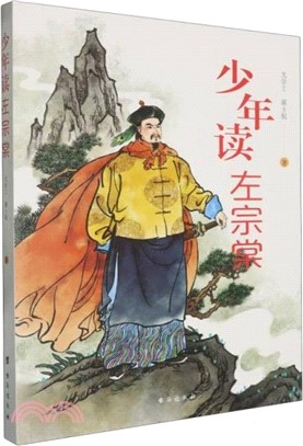 少年讀左宗棠（簡體書）