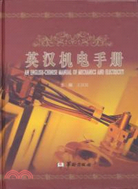 英漢機電手冊（簡體書）