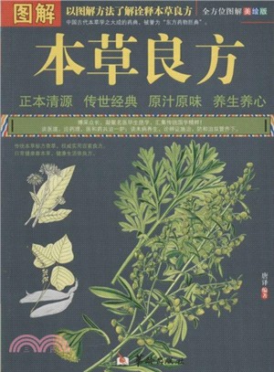 本草良方（簡體書）