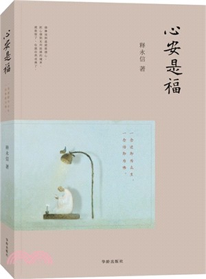 心安是福（簡體書）