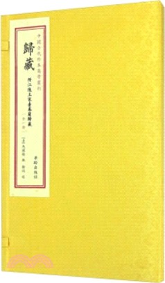 歸藏（簡體書）