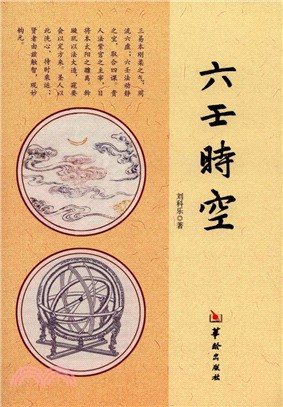 六壬時空（簡體書）