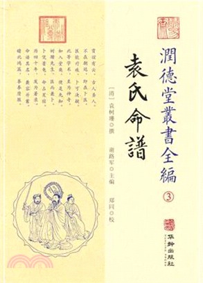 袁氏命譜（簡體書）