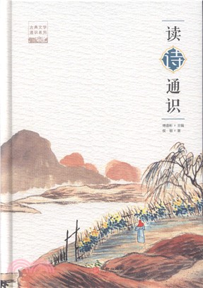 讀詩通識（簡體書）