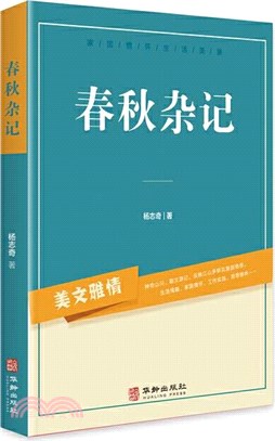 春秋雜記（簡體書）