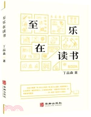 至樂在讀書（簡體書）