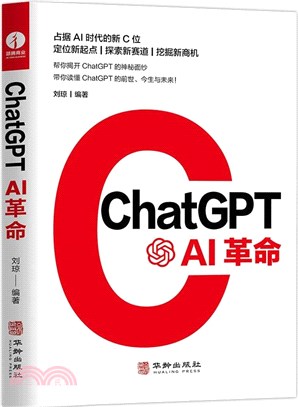 ChatGPT :AI革命 /