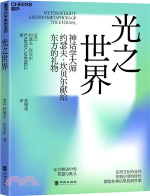 光之世界（簡體書）