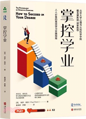 掌控學業：人人必備的高效學習實操指南（簡體書）