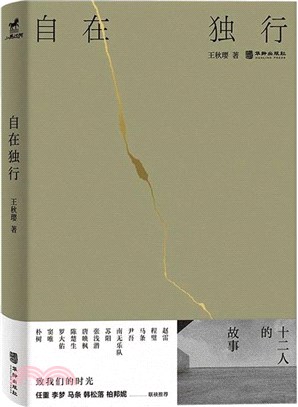 自在獨行（簡體書）