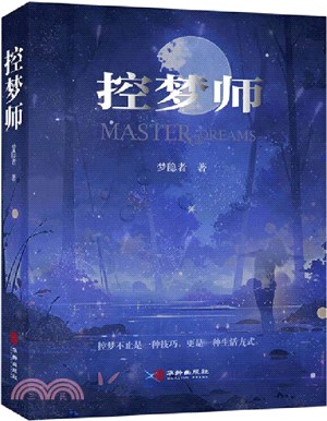 控夢師（簡體書）