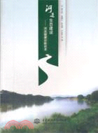 河道生態建設：河流健康診斷技術（簡體書）