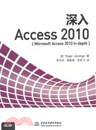 深入Access（簡體書）