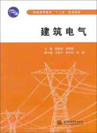 建築電氣（簡體書）