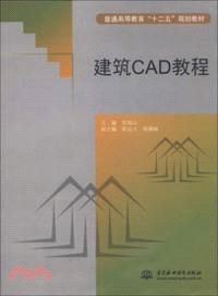 建築CAD教程（簡體書）