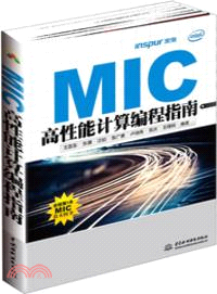 MIC高性能計算編程指南（簡體書）