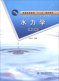 水力學(第二版)（簡體書）
