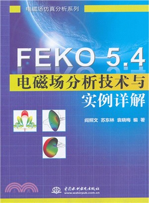 FEKO 5.4電磁場分析技術與實例詳解（簡體書）